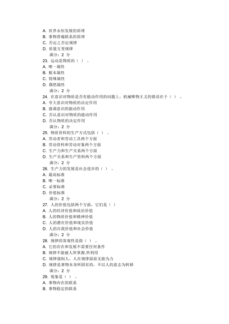 福师11春学期《马克思主义基本原理概论》在线作业一_第4页