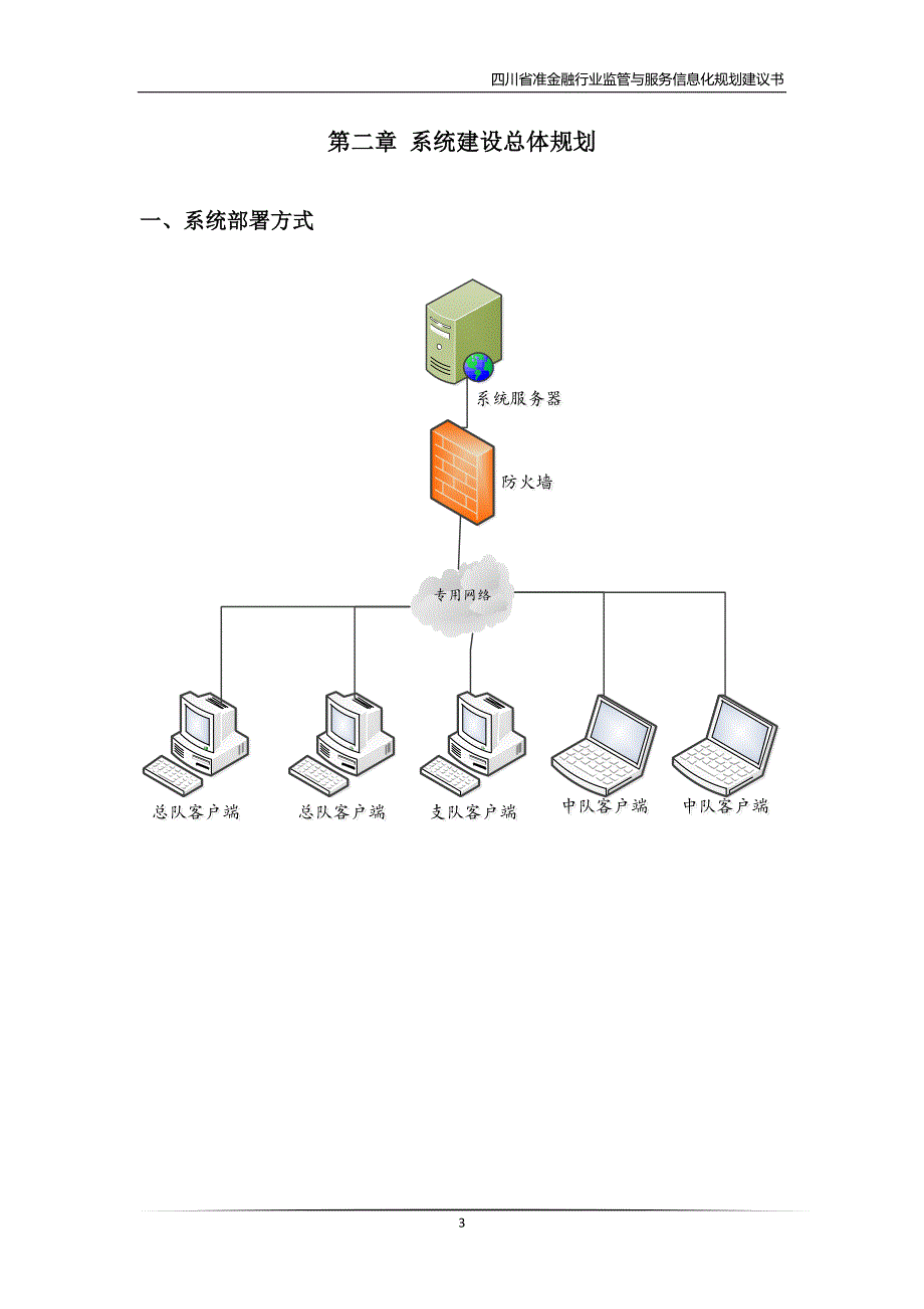 XX机械设备信息化管理需求方案(讨论稿)_第4页