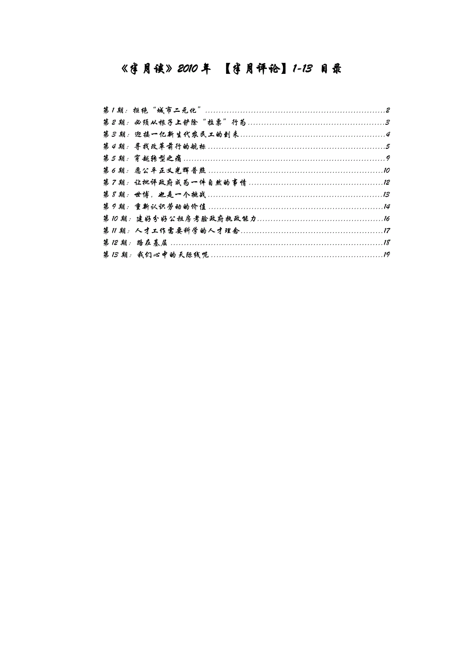 2010年半月谈半月评论第1-13期_第1页