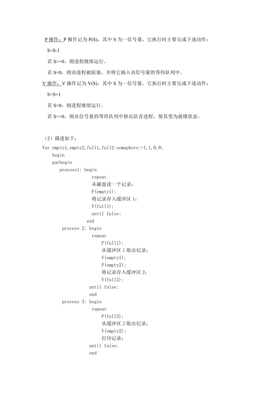 操作系统参考答案_第3页