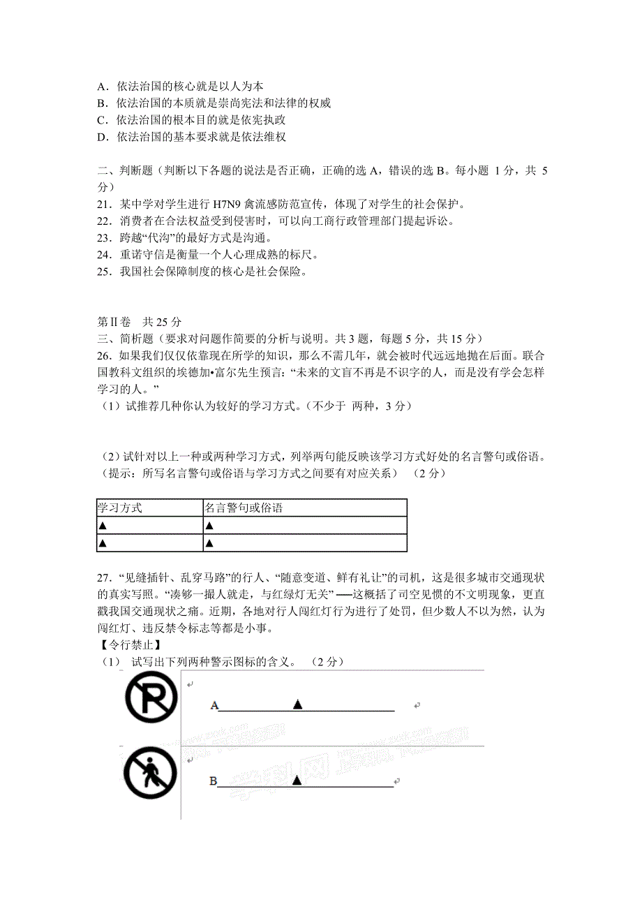 2013年江苏省泰州市中考思想品德试卷_第3页