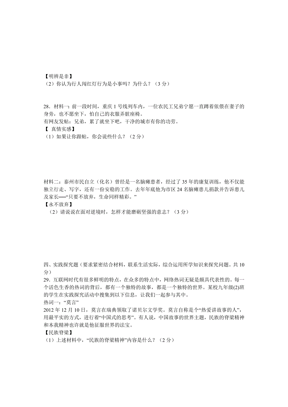 2013年江苏省泰州市中考思想品德试卷_第4页