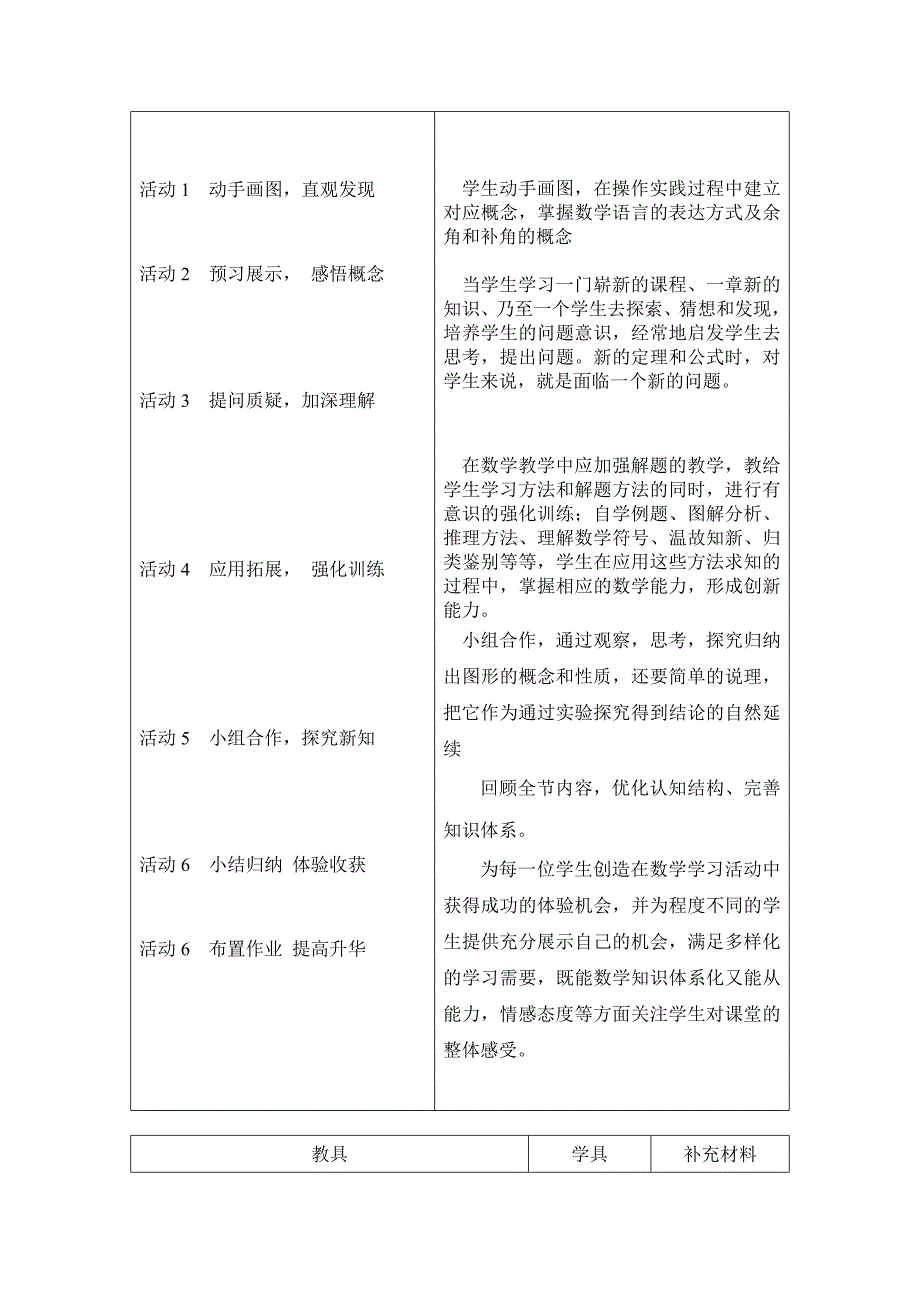 第四章-余角和补角教学设计_第3页