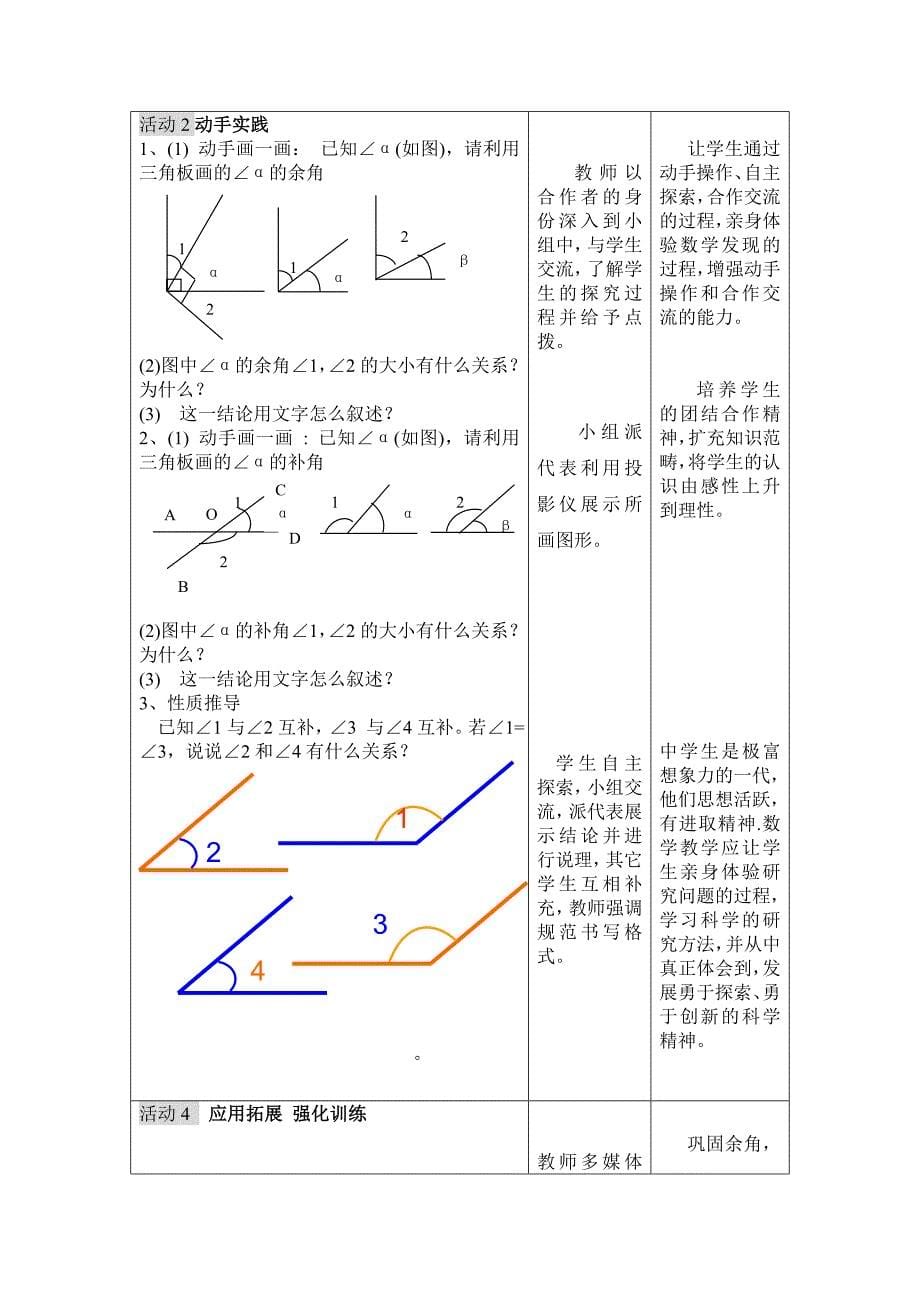 第四章-余角和补角教学设计_第5页