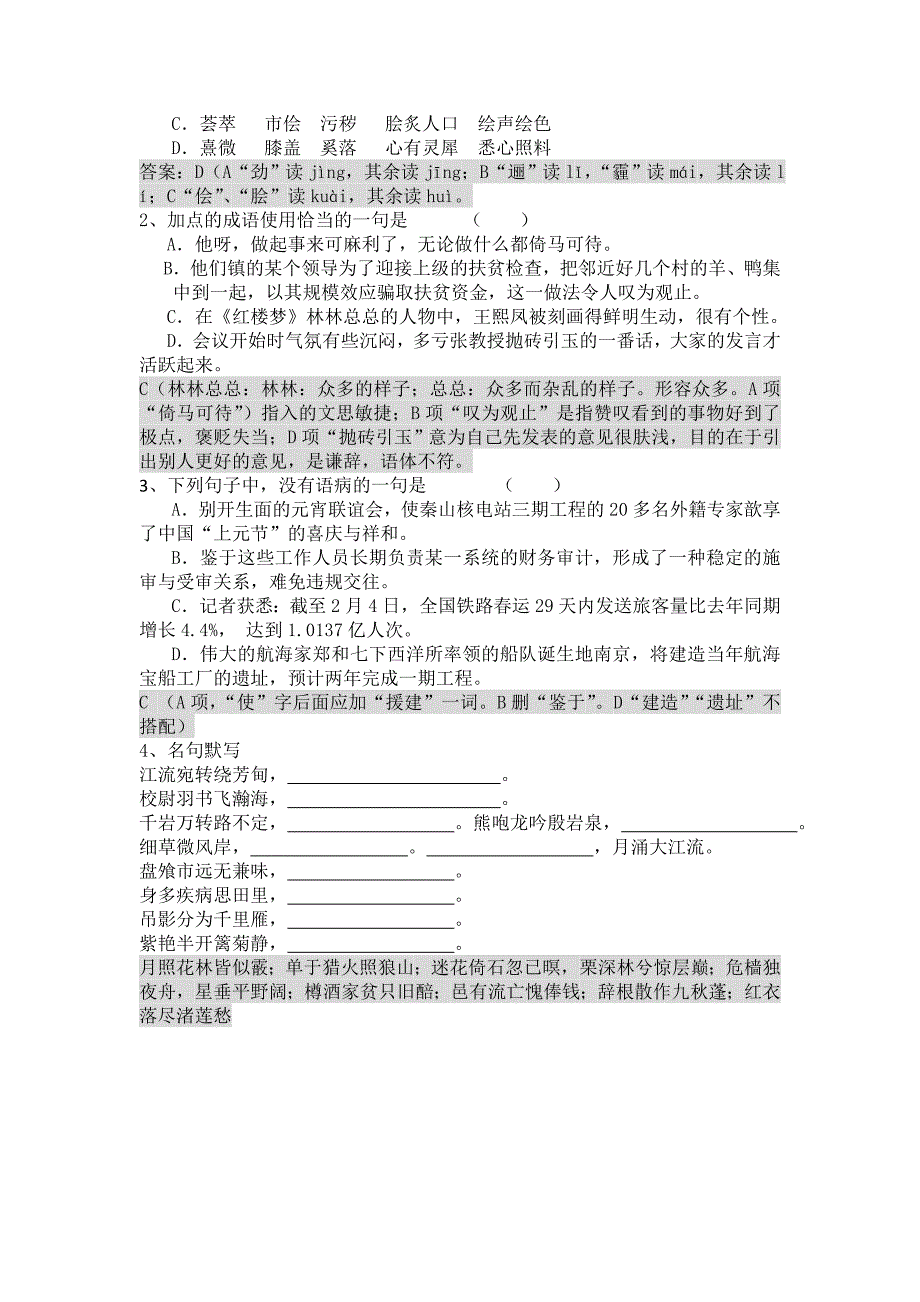 小题训练教师版201251214017654_第3页