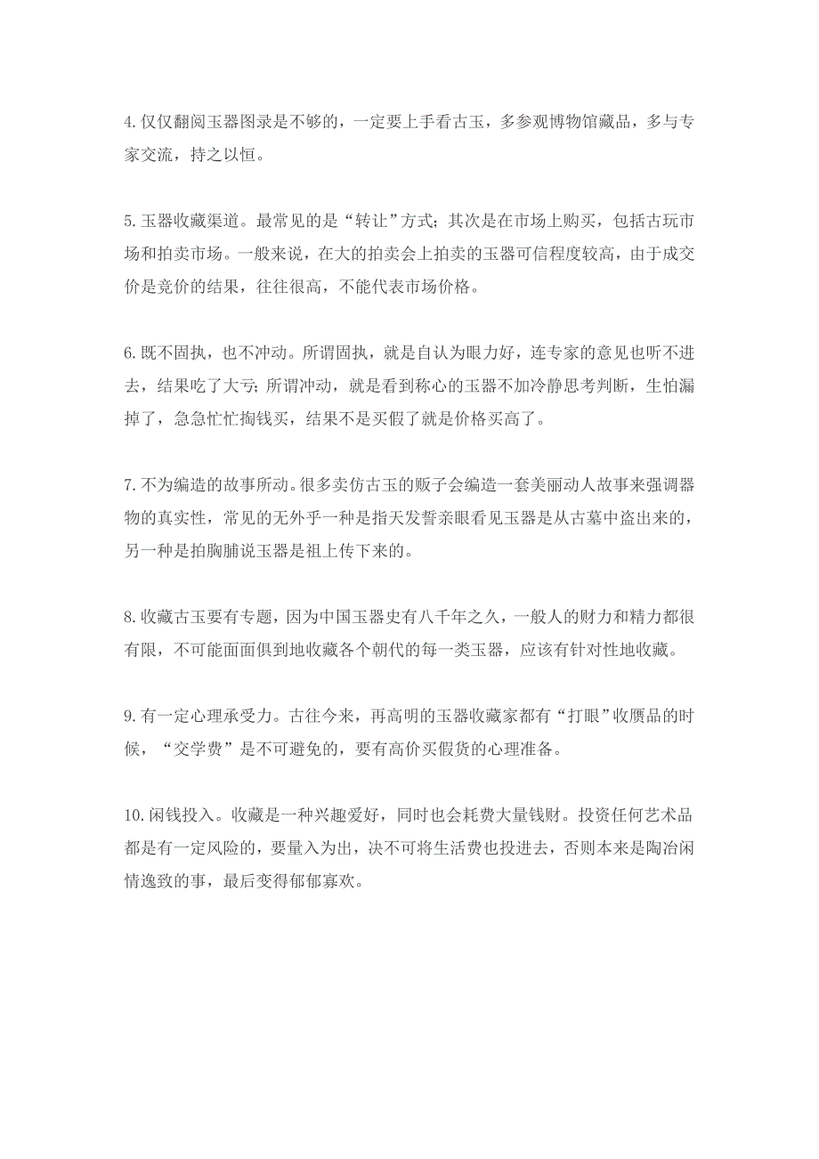 玉器收藏圈水很深 投资收藏要谨慎_第2页