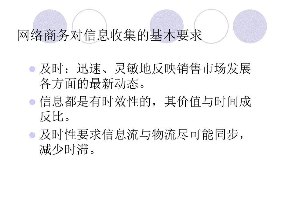 情境四：网上信息搜集整理_第5页