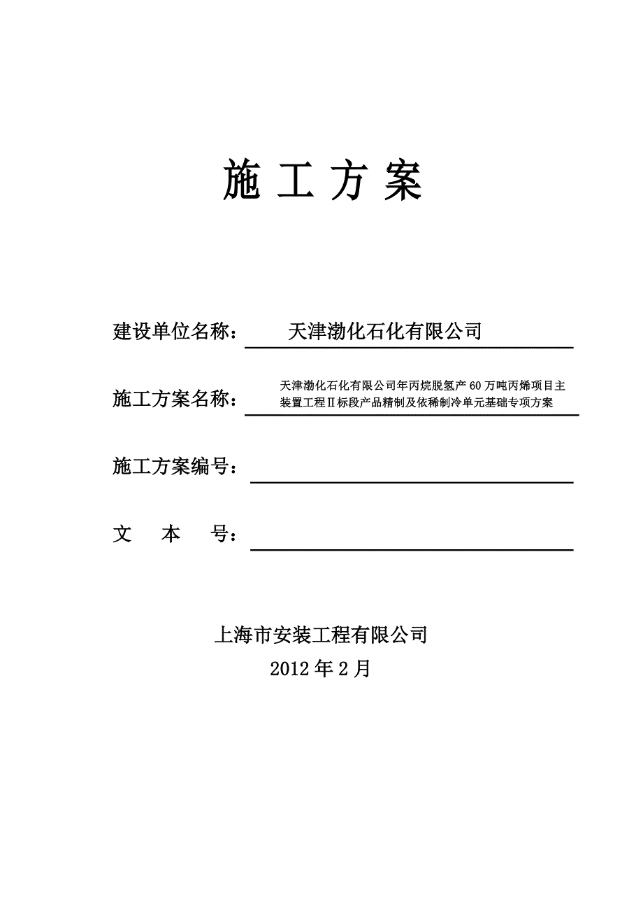 产品精制及依稀制冷单元基础方案_第1页