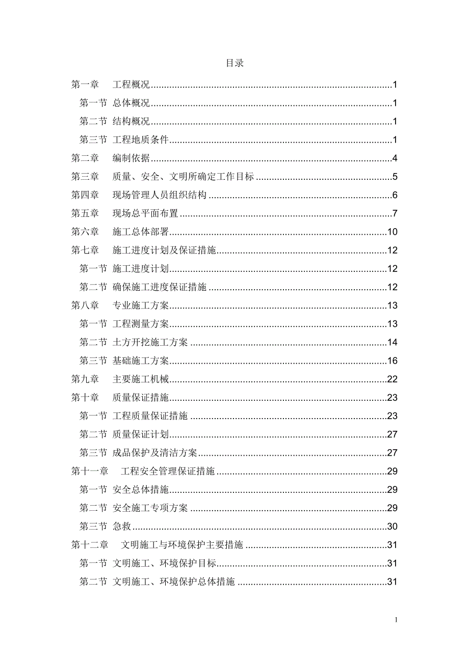 产品精制及依稀制冷单元基础方案_第2页