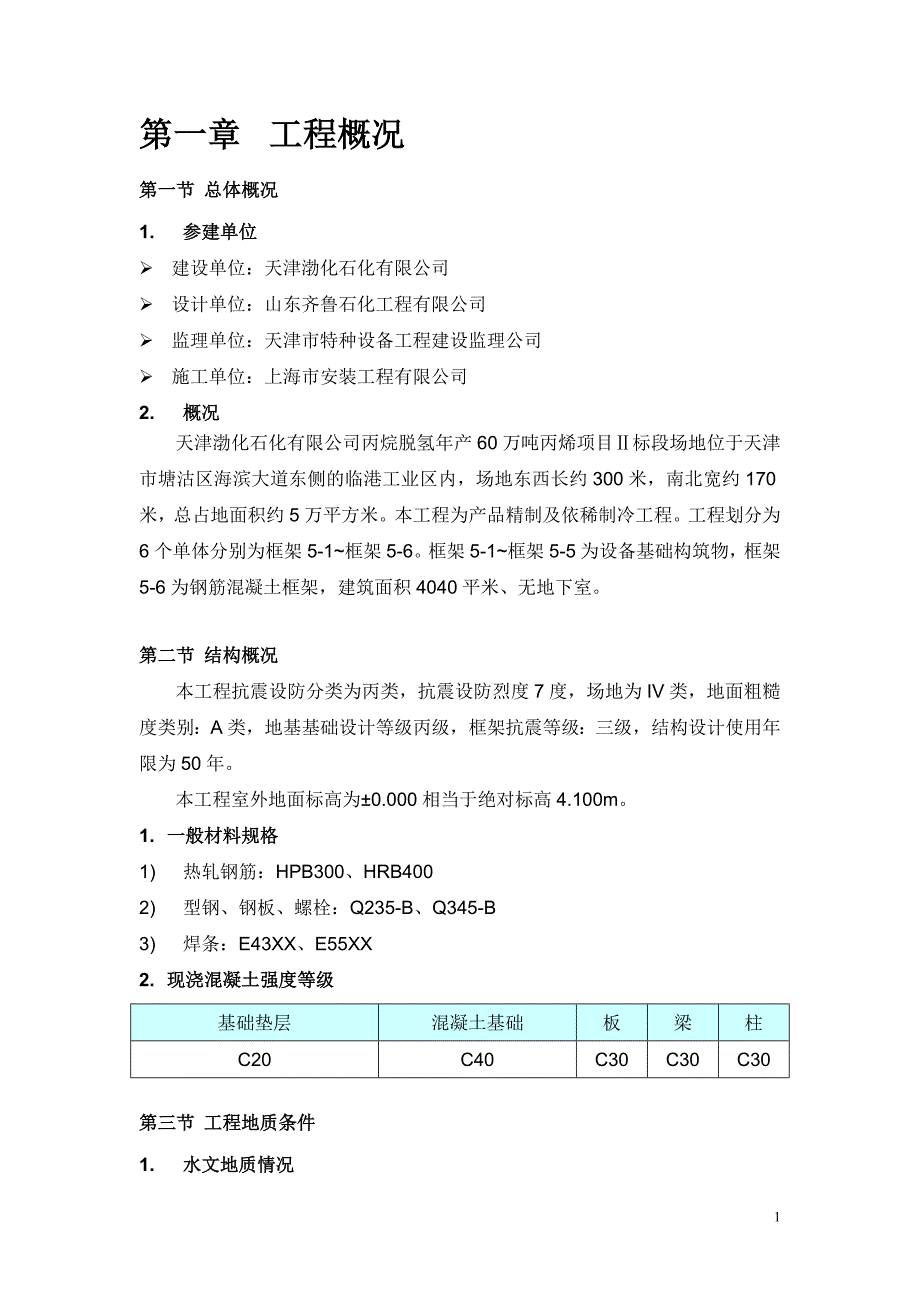 产品精制及依稀制冷单元基础方案_第4页