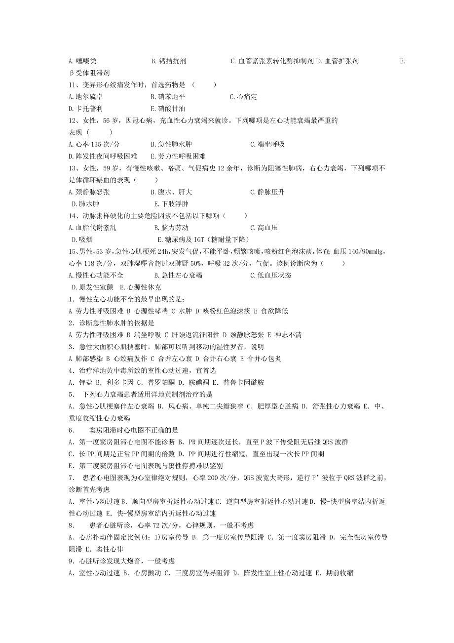 循环system疾病习题_第3页