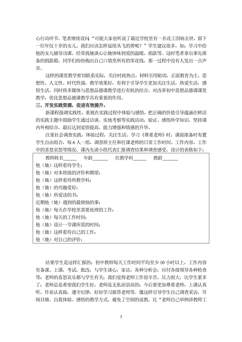 开发课程资源  追求思想品德课的有效教学_第3页