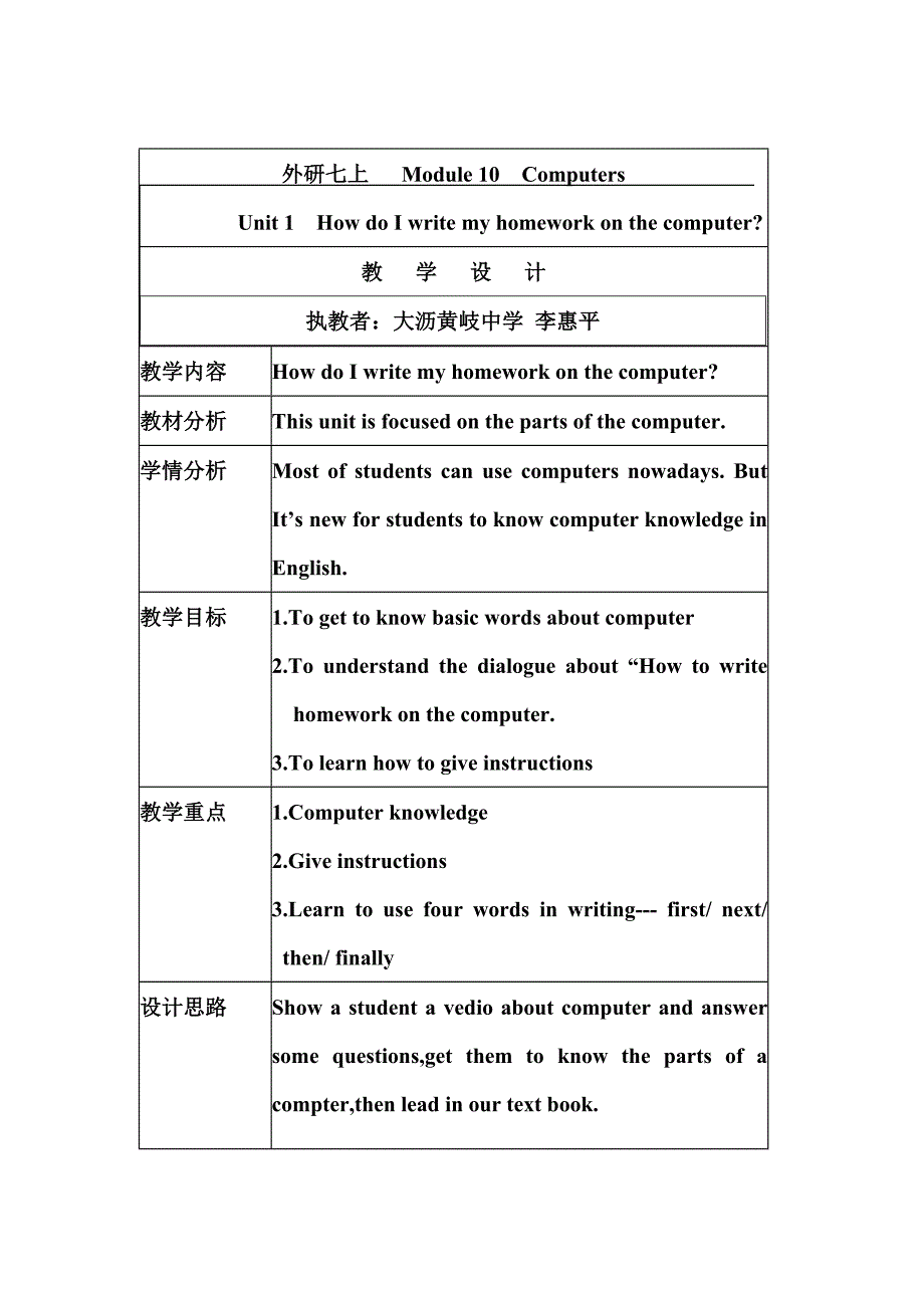 七年级上Module10U1教案_第1页