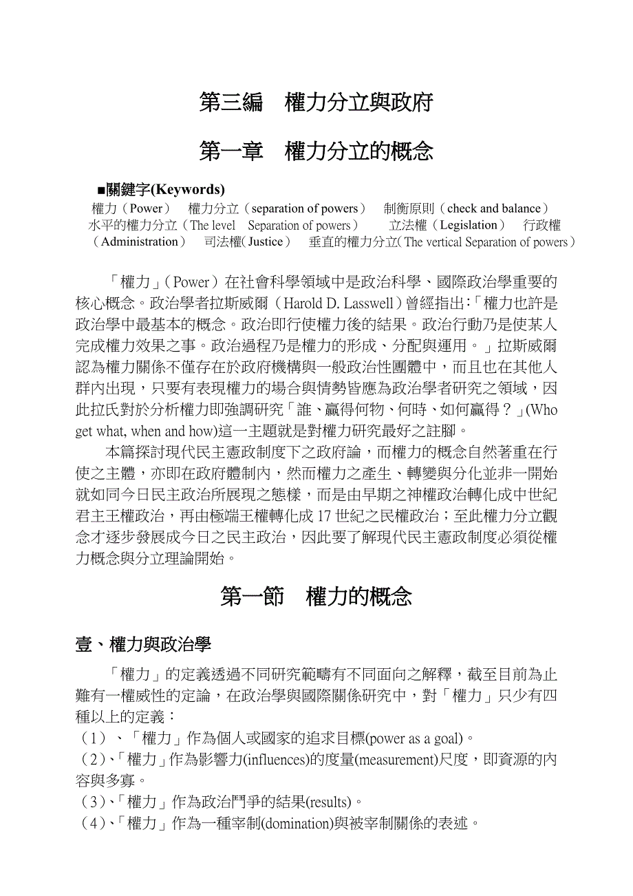 权力分立与政府_第1页