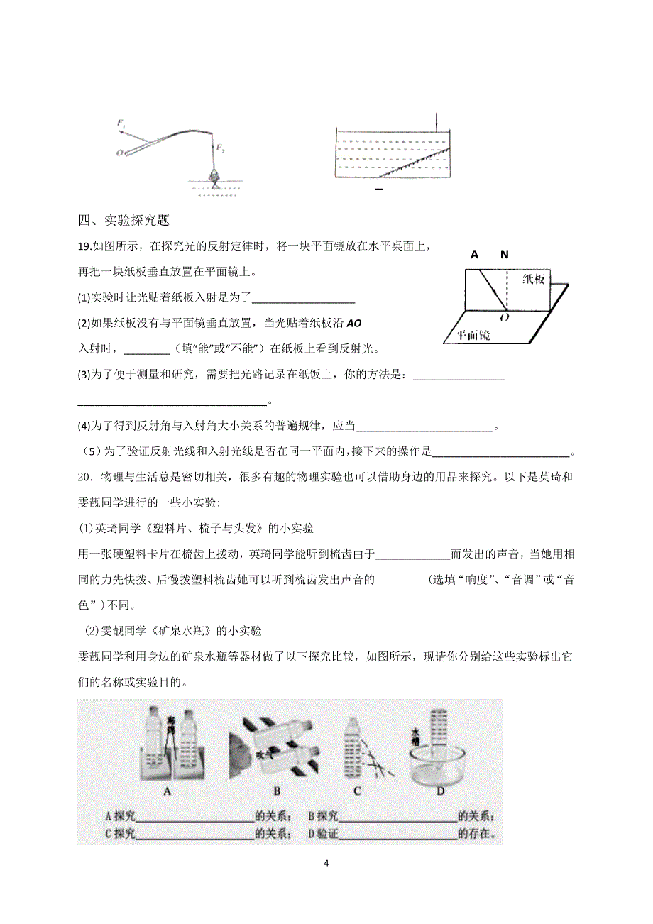 2015年物理中考二模试题_第4页