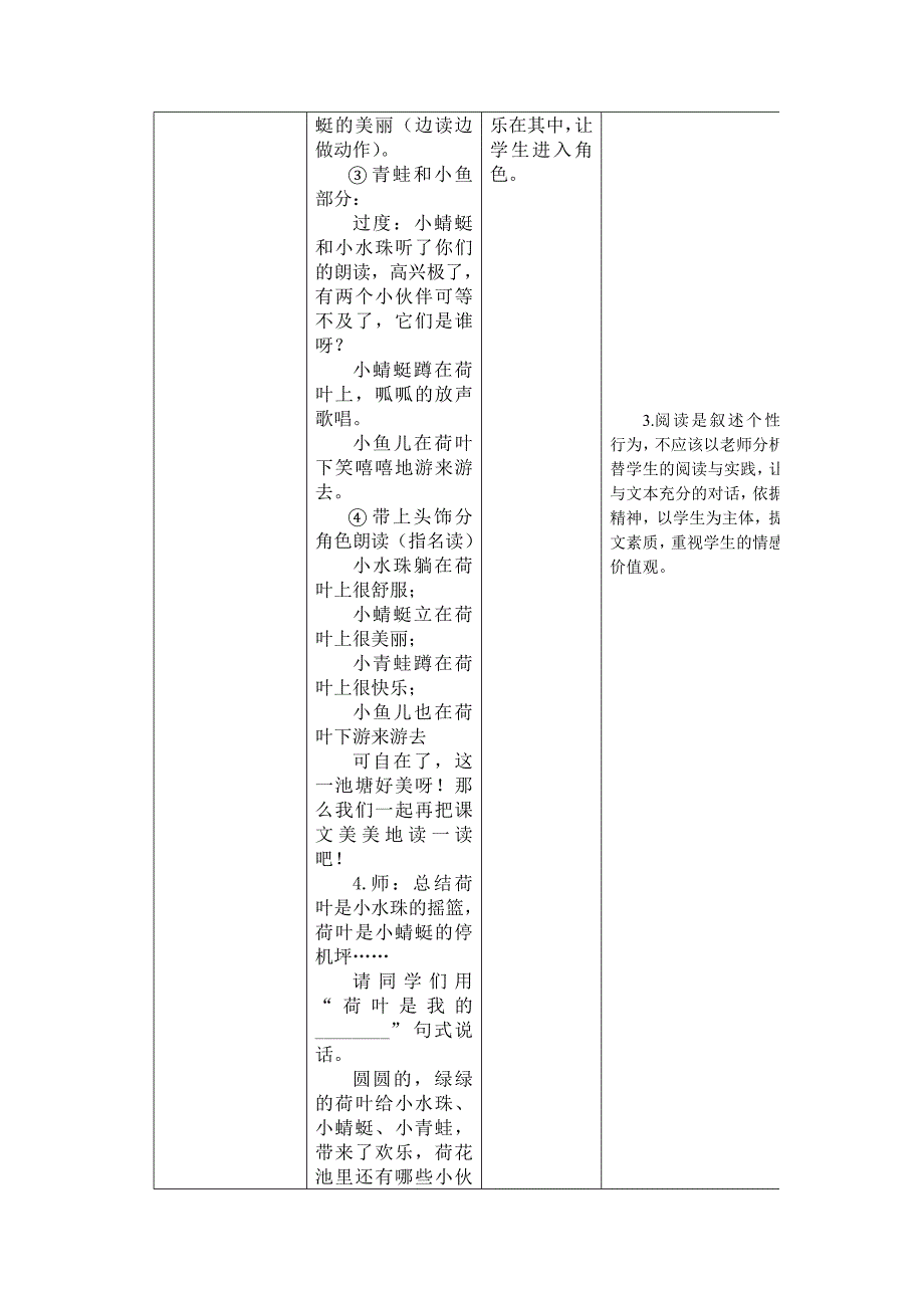 《荷叶圆圆》教学设计与反思1_第3页