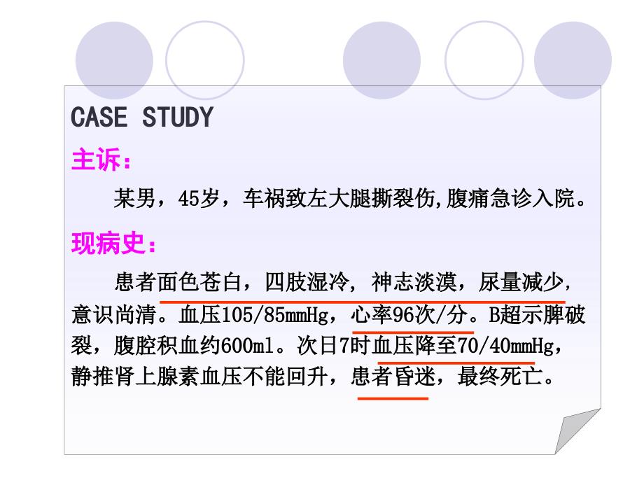 病理生理学 休克_第3页