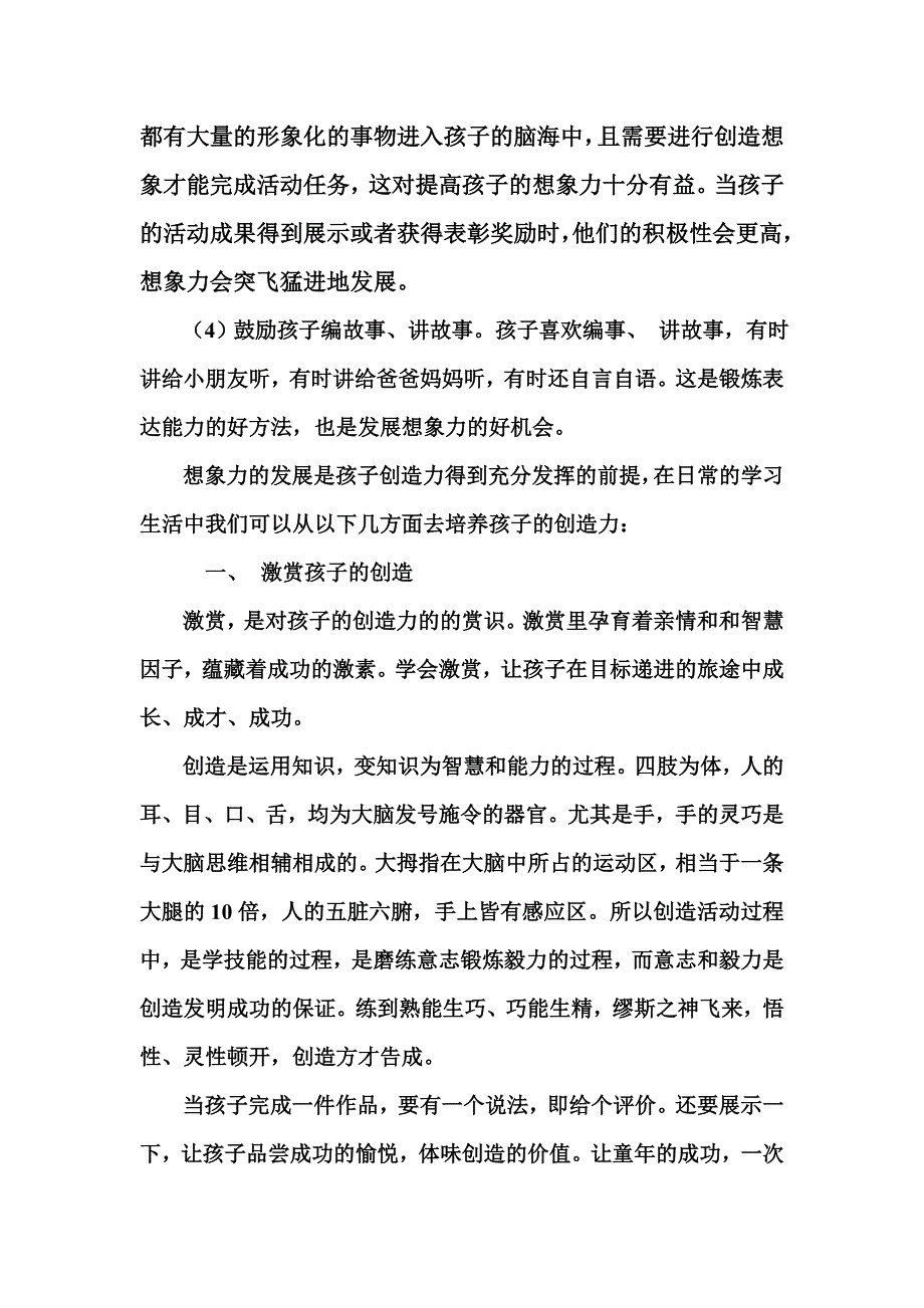 浅谈如何培养孩子的创造力_第4页