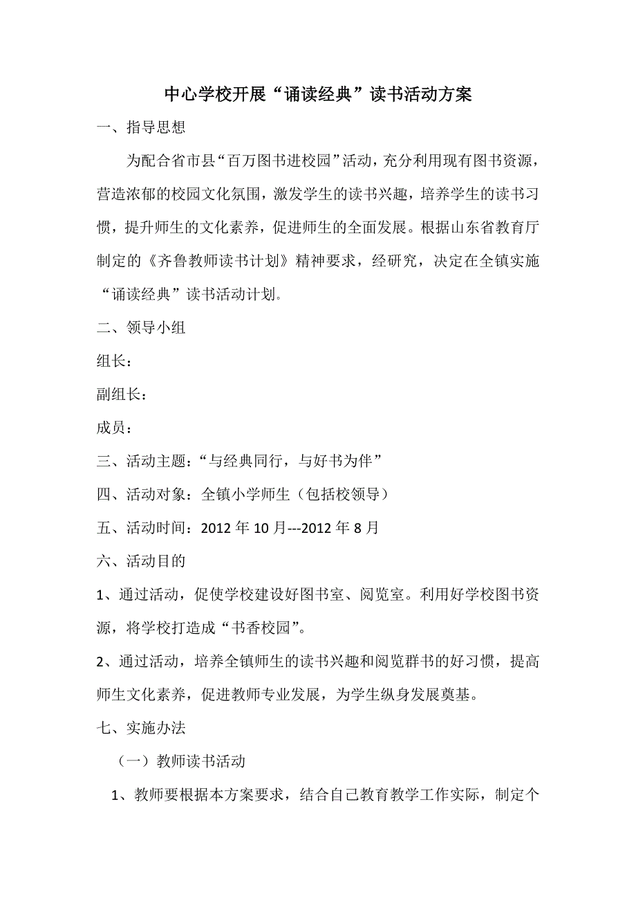 仿山镇中心学校开展经典诵读活动_第1页