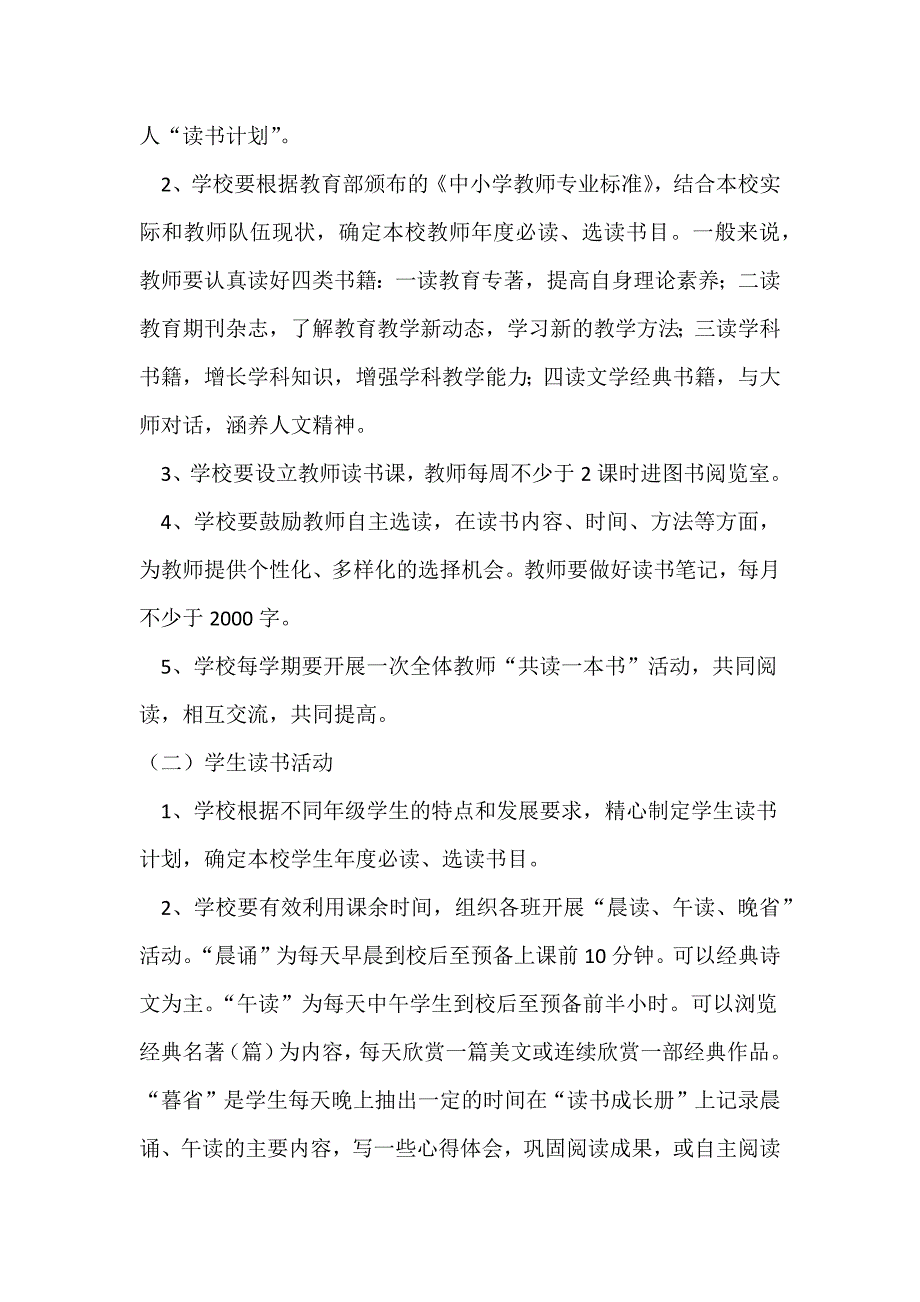 仿山镇中心学校开展经典诵读活动_第2页