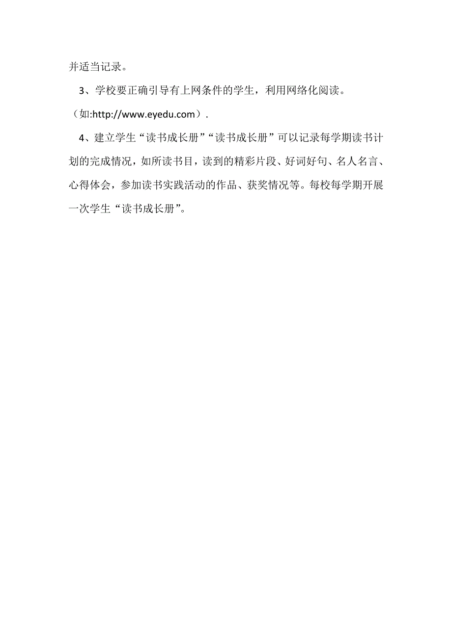 仿山镇中心学校开展经典诵读活动_第3页