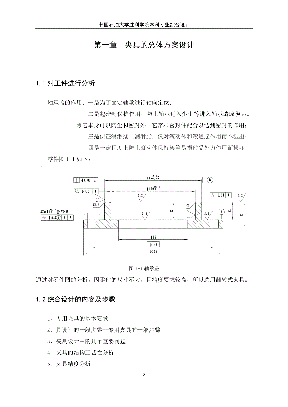 课程设计（论文）-轴承端盖的夹具设计_第2页