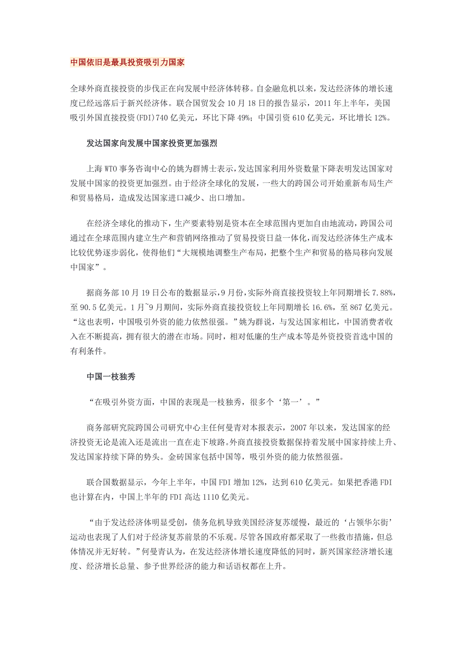 中国依旧是最具投资吸引力国家_第1页