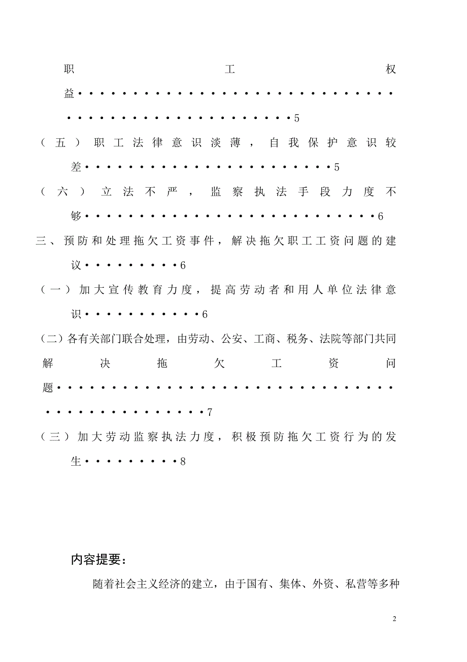 如何维护自身利益,有效防止企业拖欠员工工资_第2页