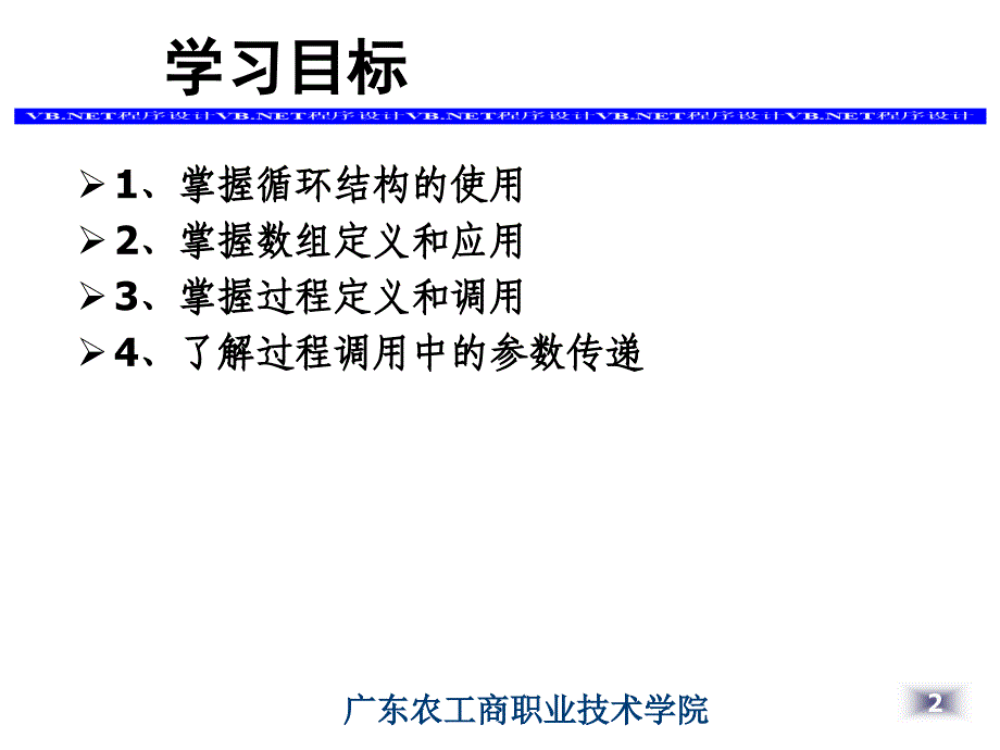 任务四 应用过程、数组、循环拓展功能_第2页