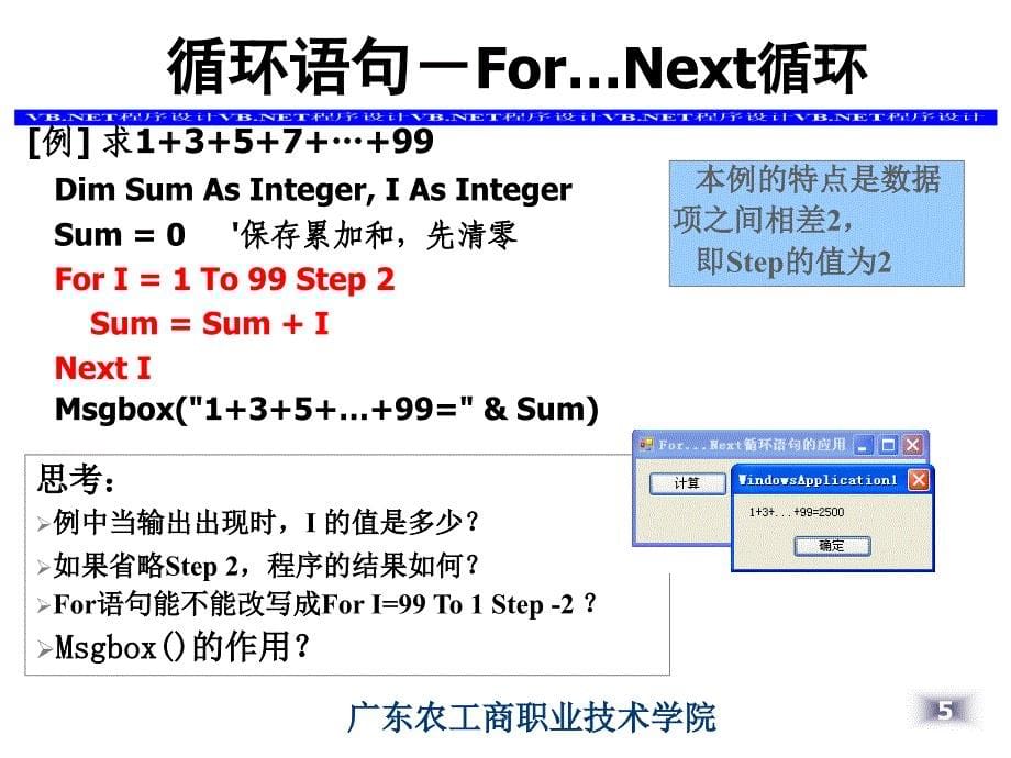 任务四 应用过程、数组、循环拓展功能_第5页