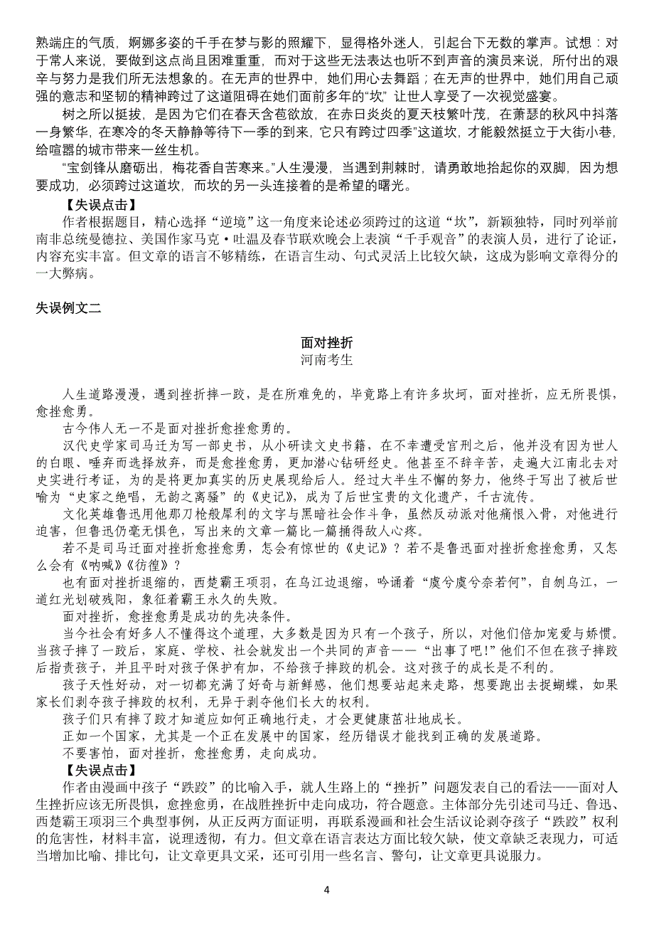 高考语文作文：冲击发展等级——有文采_第4页