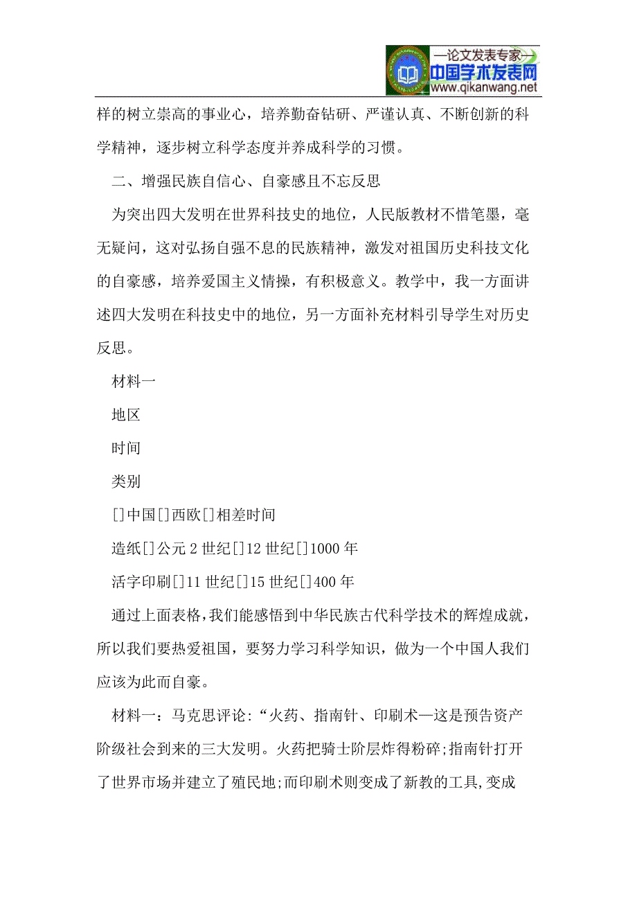 《中国古代的科学技术成就》教学随想_第3页