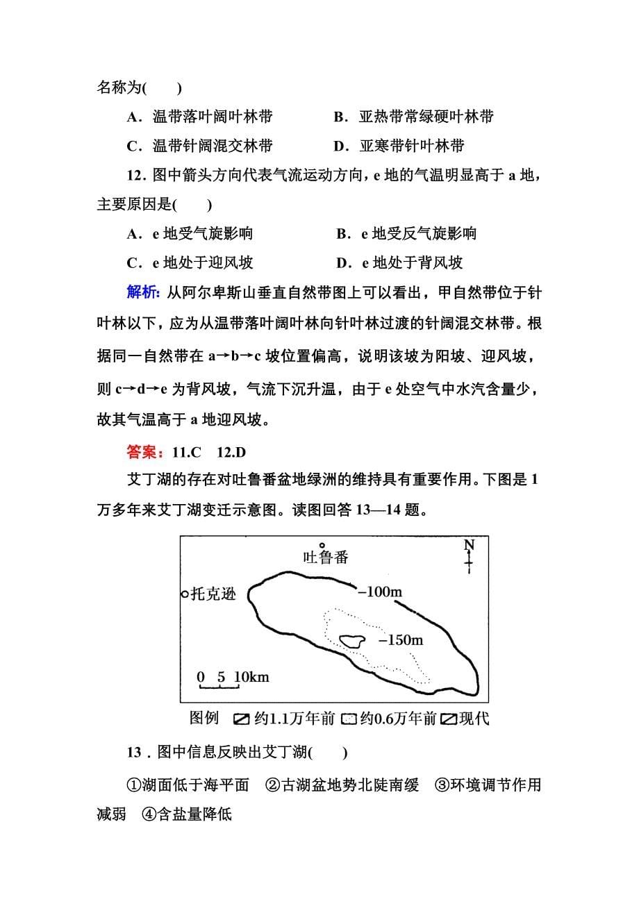 红对勾必修一第五章单元评估(一)_第5页