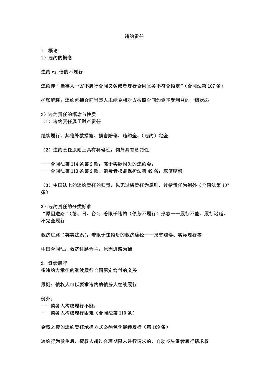 债权法第十五次(11月27日)_第1页