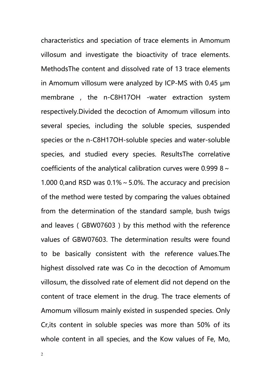 电感耦合等离子体质谱分析砂仁中微量元素的溶出特性及形态_第2页