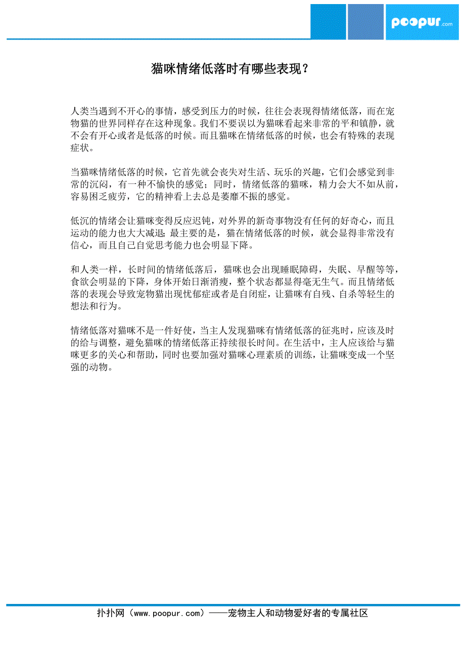 猫咪情绪低落时有哪些表现？_第1页