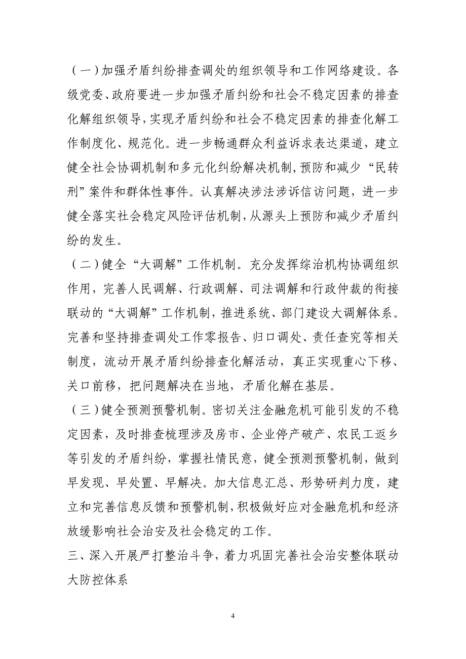 今年的绵阳市游仙区社会治安综合治理委员会文件_第4页