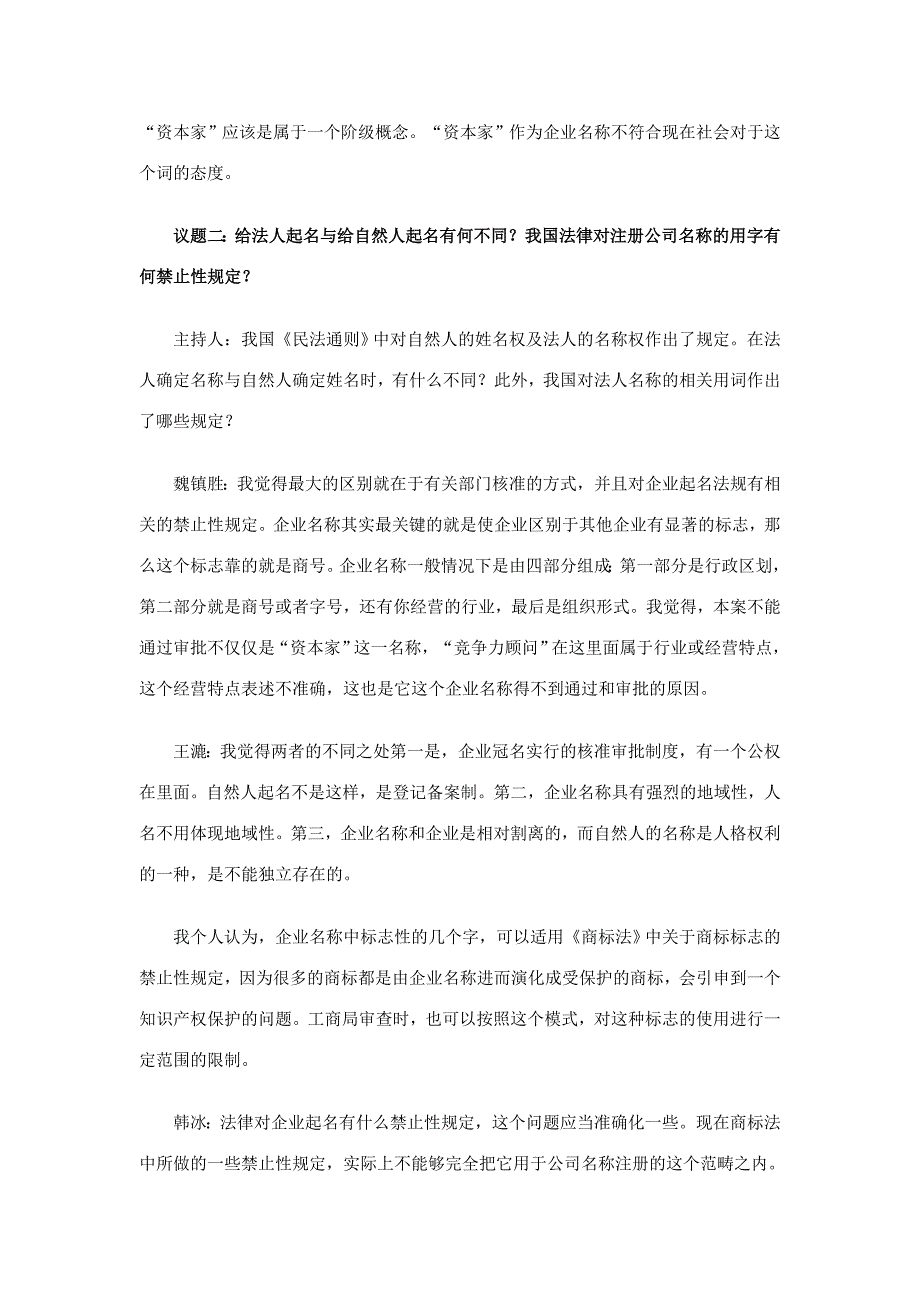 上海资本家竞争力顾问有限公司_第3页