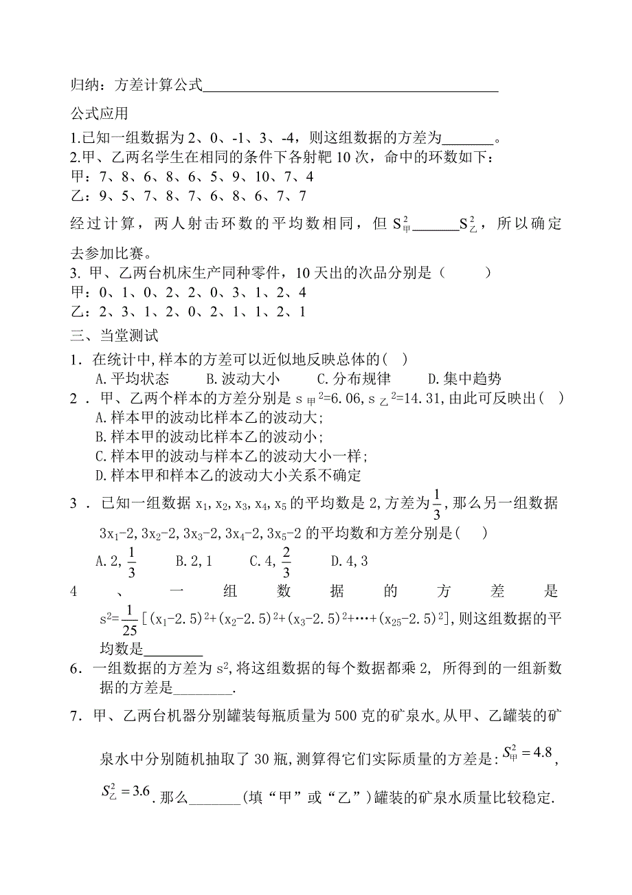 平均数、中位数和众数的选用(学案)_第4页