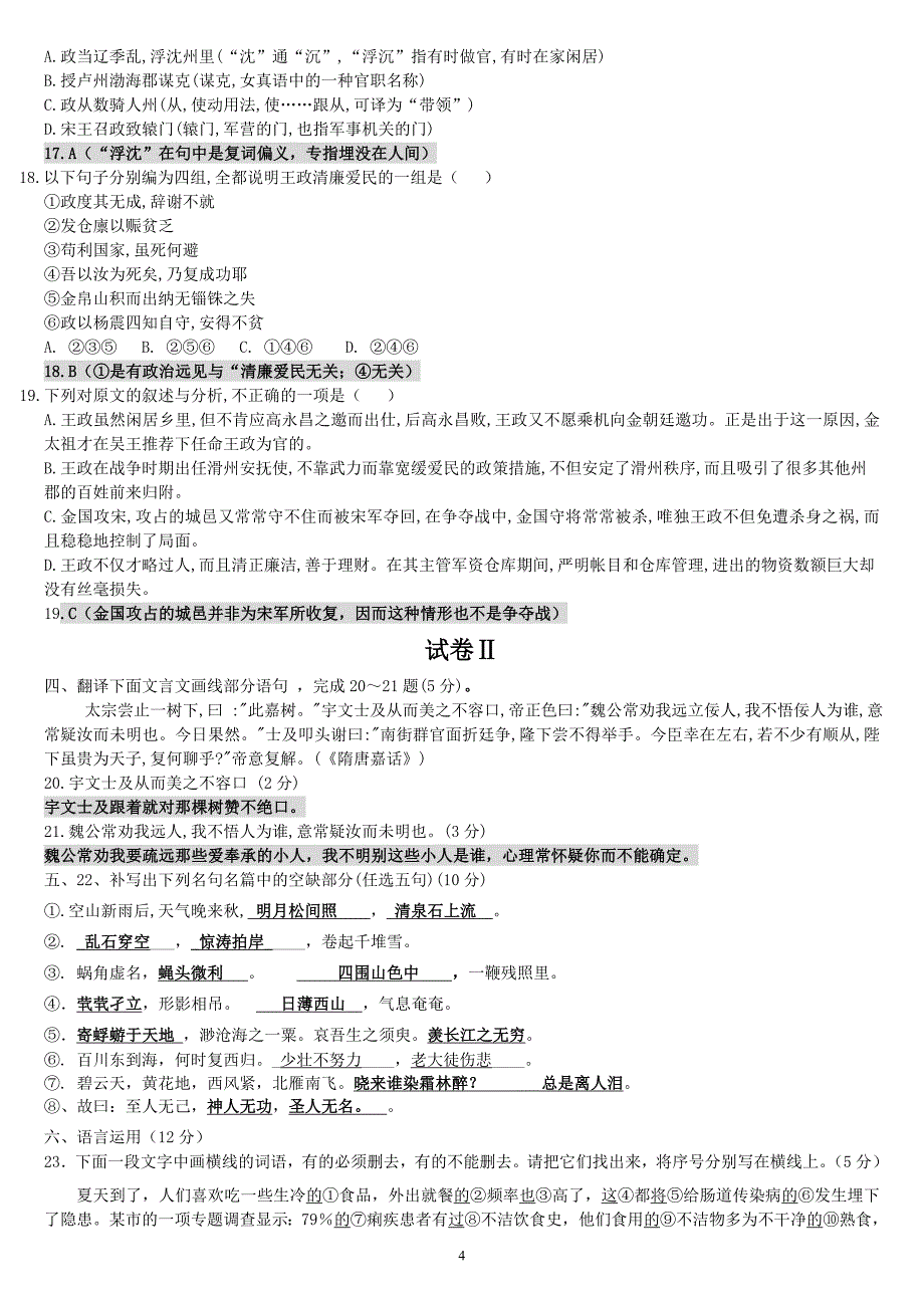 2008届宜中高三年级暑期月考试卷(附答案)_第4页