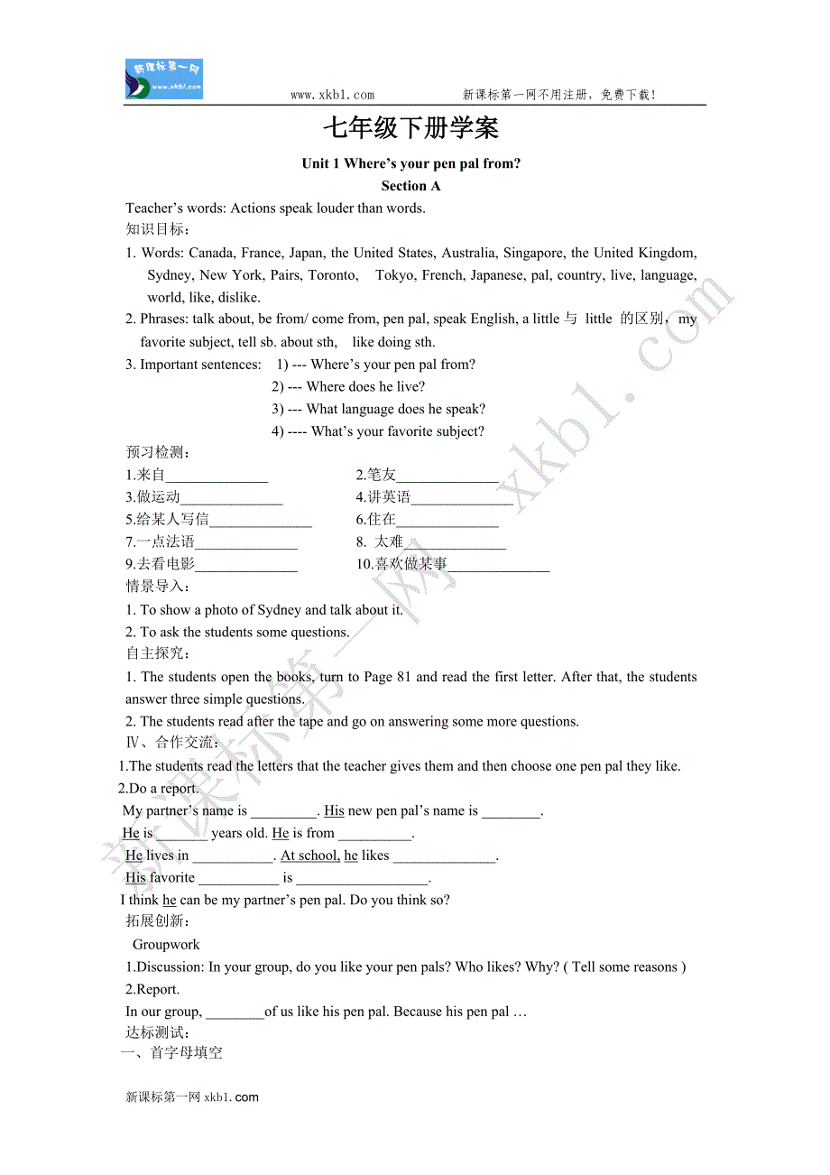 七年级下册导学案全册_第1页