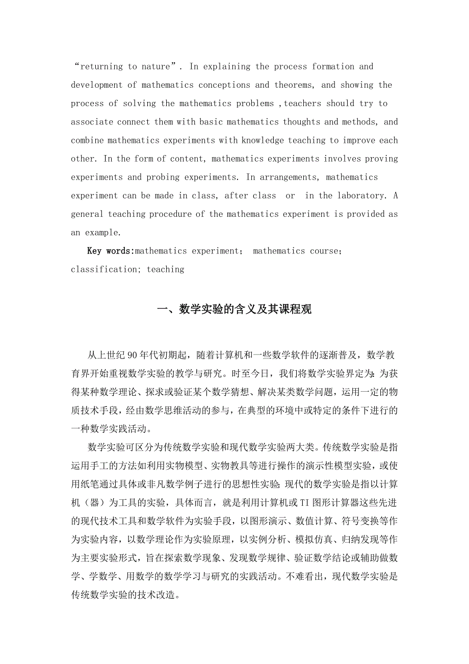 数学实验的理论研究与实践_第2页