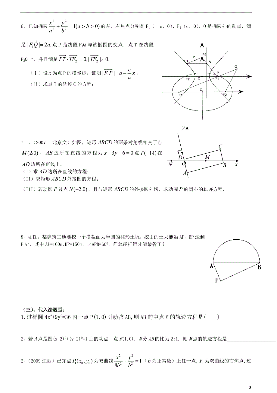 轨迹问题方法与例题大全_第3页