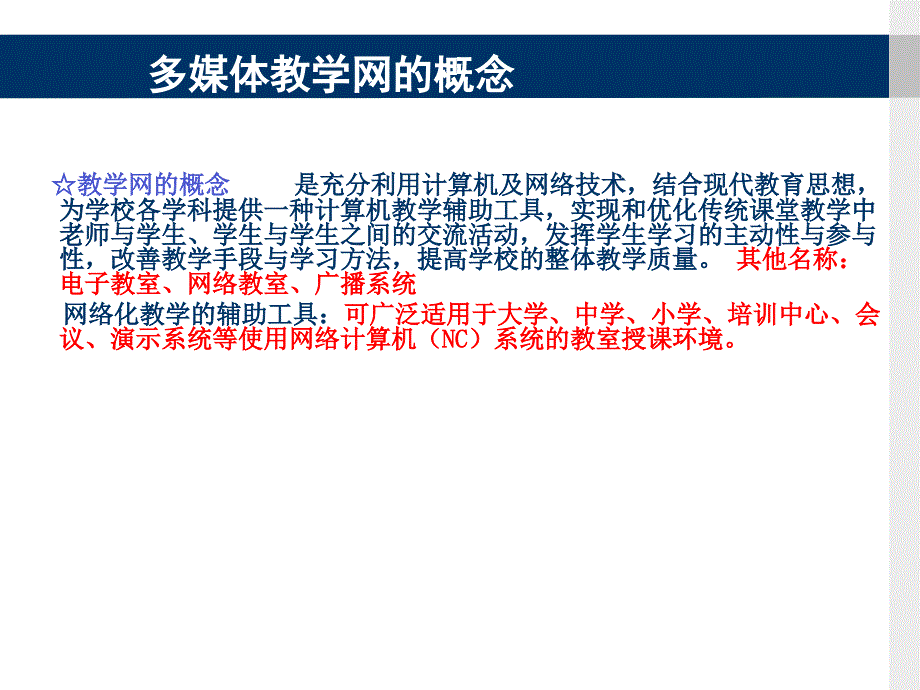 VD1500云终端网络计算机(教育版)_第3页