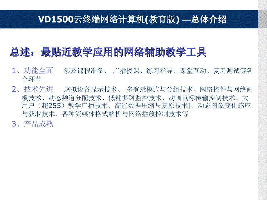 VD1500云终端网络计算机(教育版)_第4页