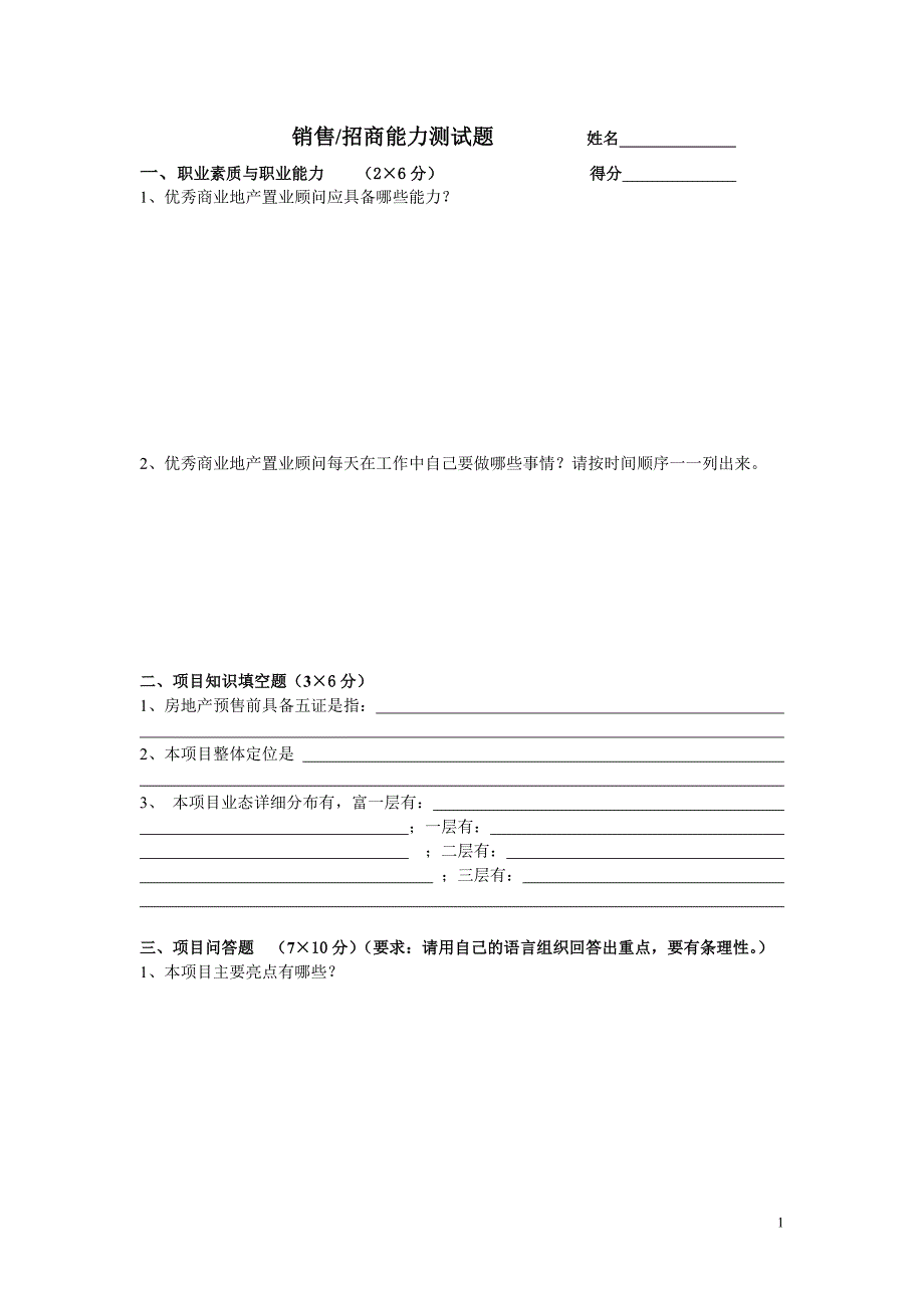 新员工能力测试题(一)文档_第1页