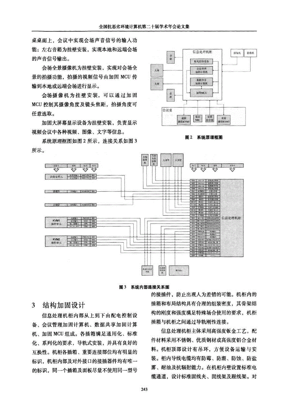 【2017年整理】基于加固技术的远程视频会商系统_第2页