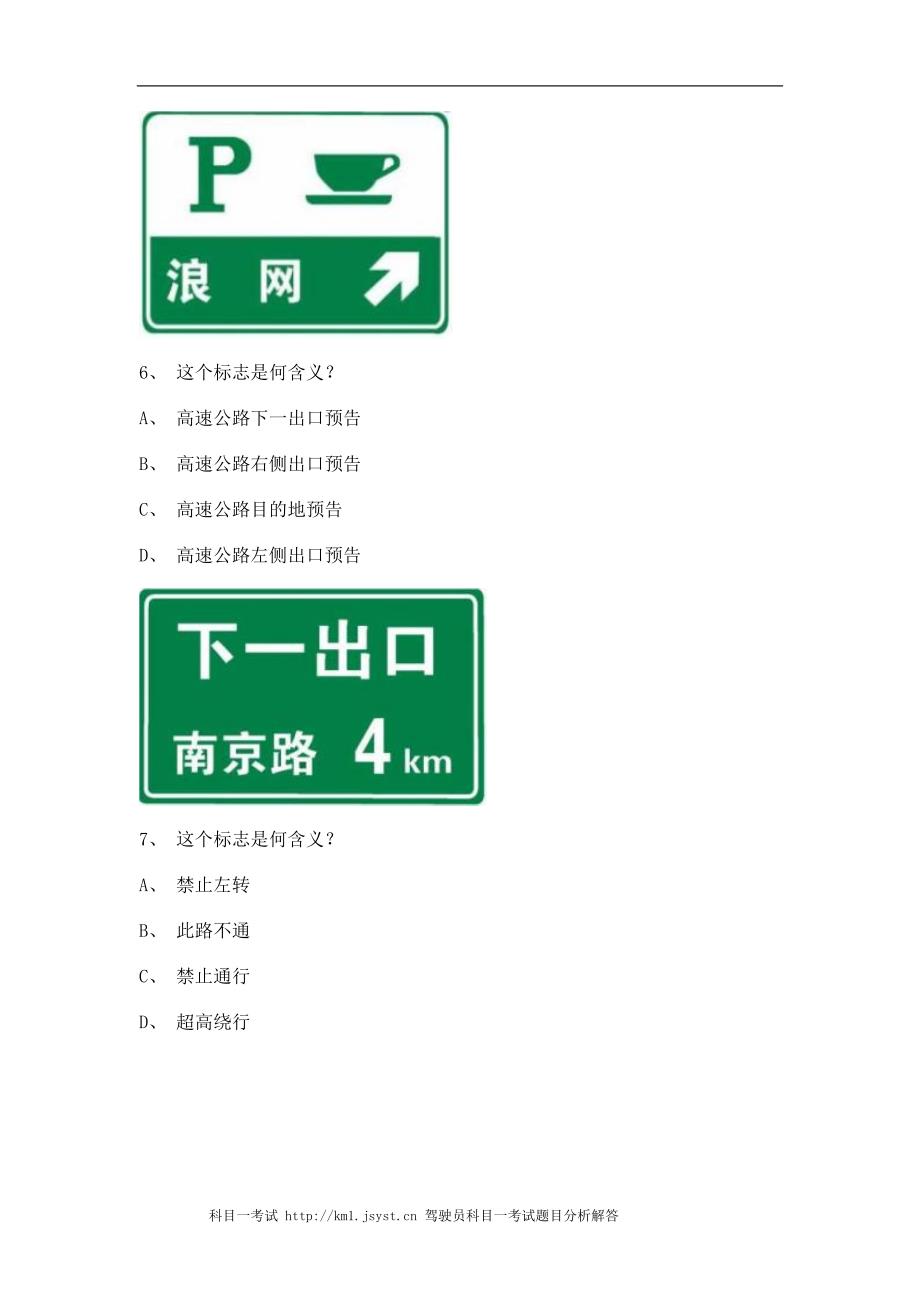 20理市最新科目一完整c1小车试题_第2页