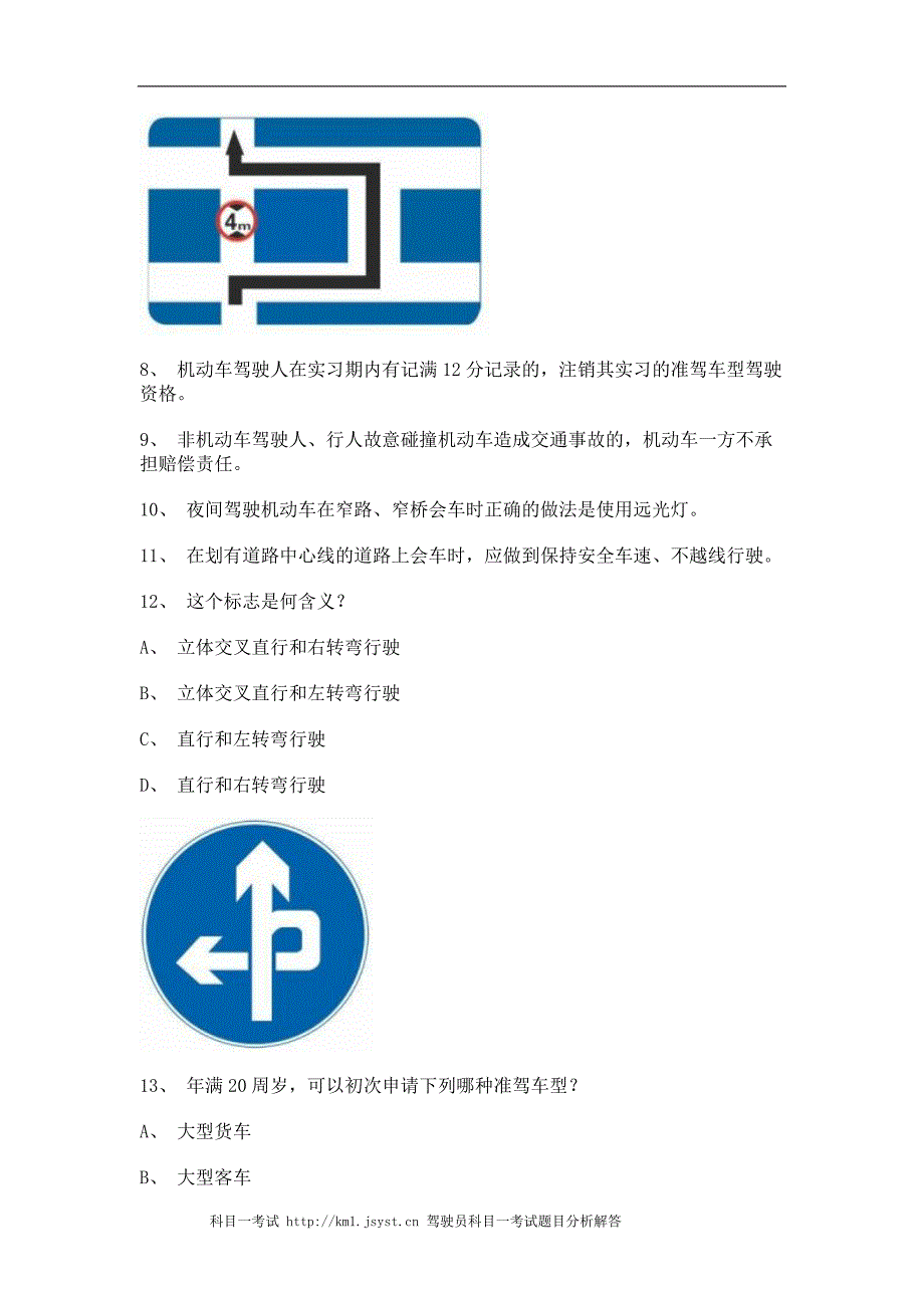 20理市最新科目一完整c1小车试题_第3页