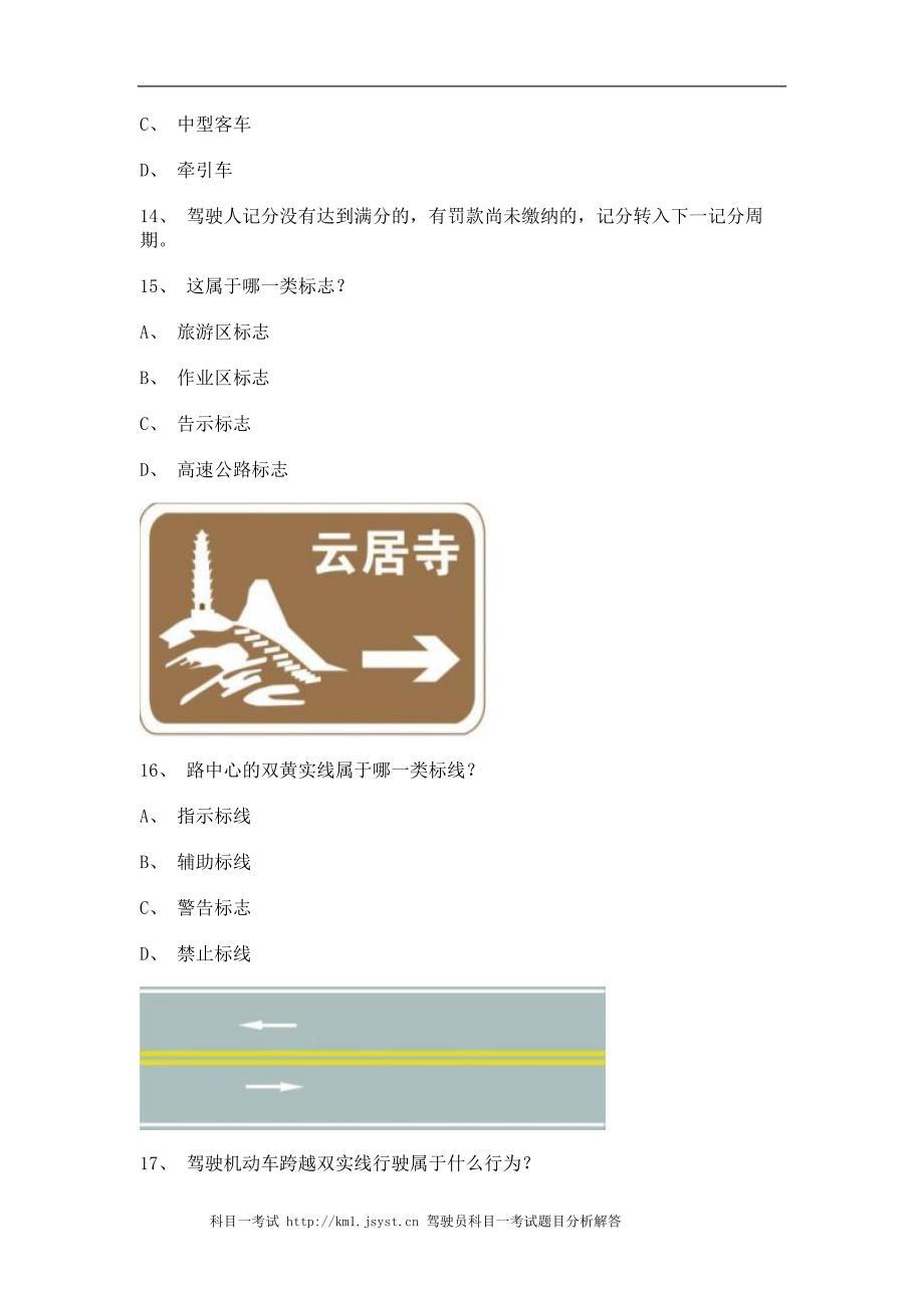 20理市最新科目一完整c1小车试题_第4页